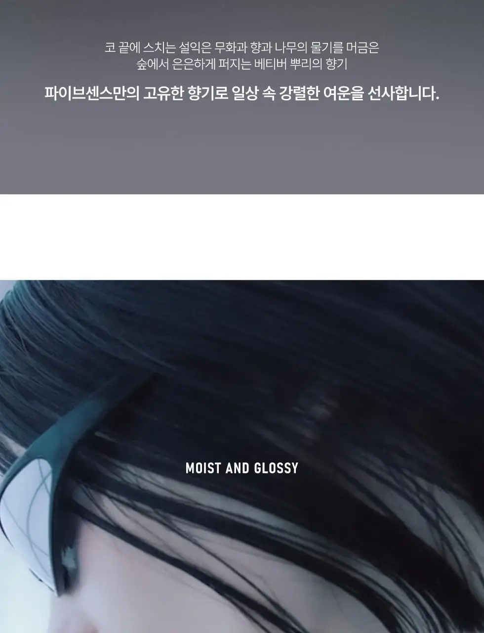 [청담살롱 PICK] 파이브센스 헤어 웨트 100ml 상세페이지 11